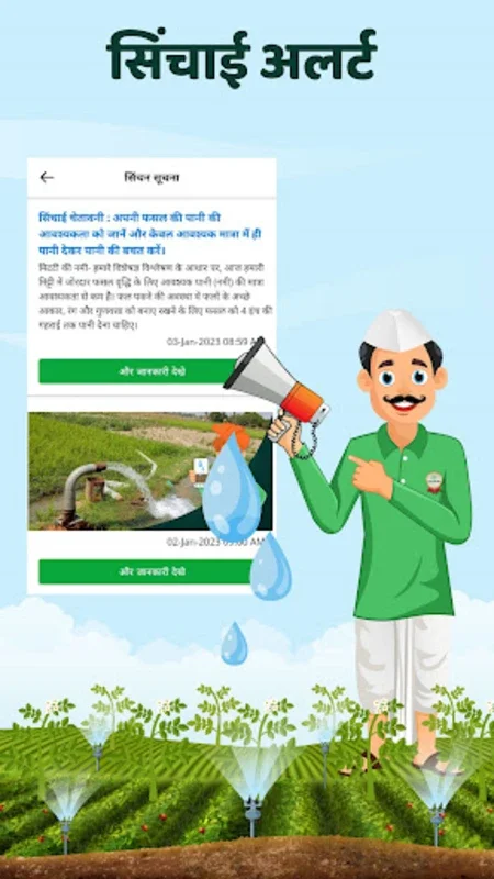 Bharat Krushi Seva for Android - Empowering Farmers