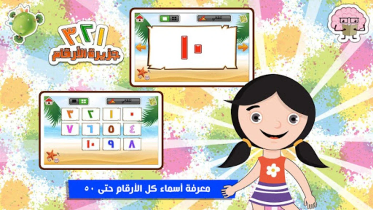 جزيرة الأرقام for Android - Engaging Bilingual Learning