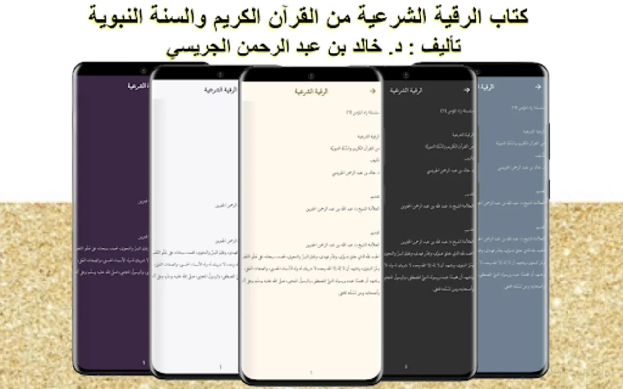 حصن المسلم for Android - Strengthen Your Spiritual Bond