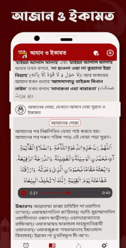 Auto Azan Bangladesh for Android: Facilitating Daily Worship