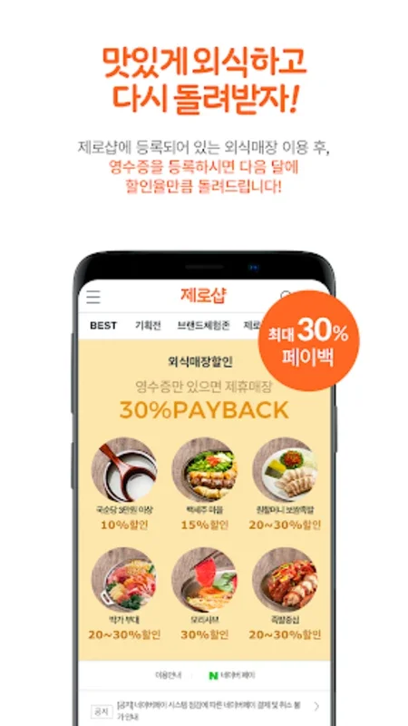 제로샵 쇼핑몰 for Android - 스마트 쇼핑의 혁신