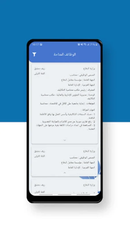 دليل وظائف سورية for Android - Official Job Opportunities