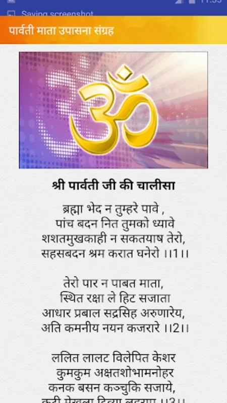 माँ पार्वती आरती चालीसा व कथा for Android - Enhance Your Devotion