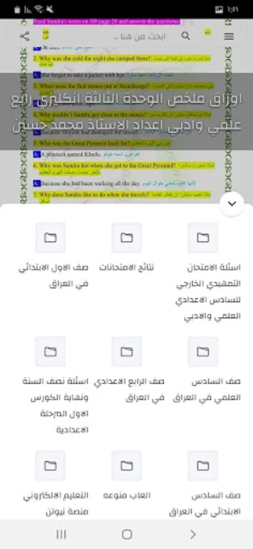 الاستاذ احمد مهدي for Android - Comprehensive Educational Aid