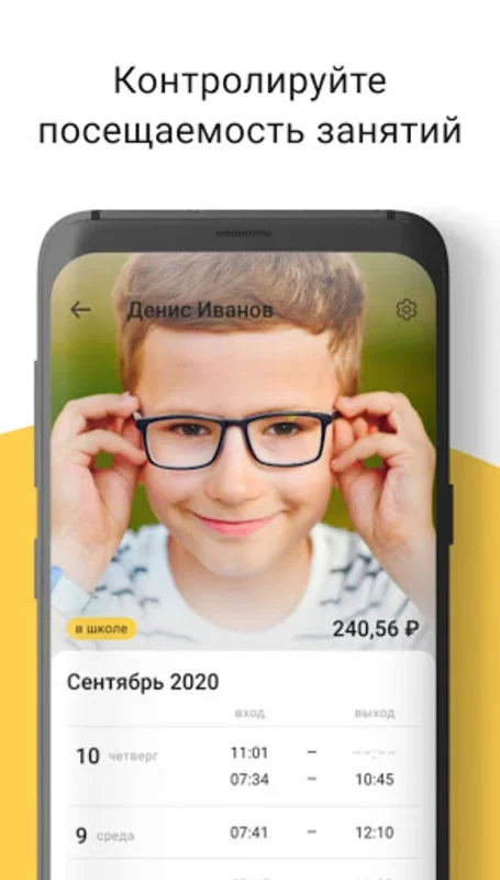 Обркарта 2.0 for Android - Manage Your Child's School Life Easily