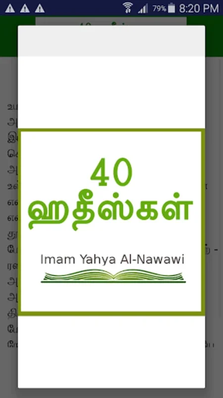 40 Hadith Tamil for Android - Explore Authentic Teachings