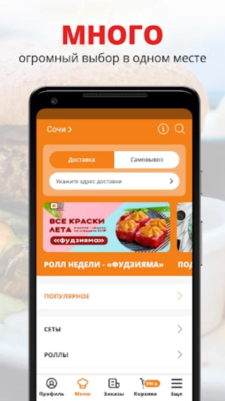 BIG SIZE ROLL Сочи for Android - Enjoy Large Rolls with Ease