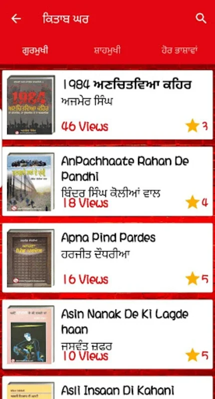 Punjabi Library - Punjabi pdf for Android: Rich Literature Hub