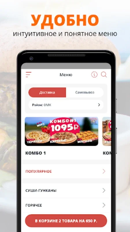 Япошка | Череповец for Android - Order Food with Ease