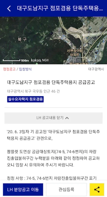 토지분양 for Android - 한국의 토지 구매를 위한 필수 앱