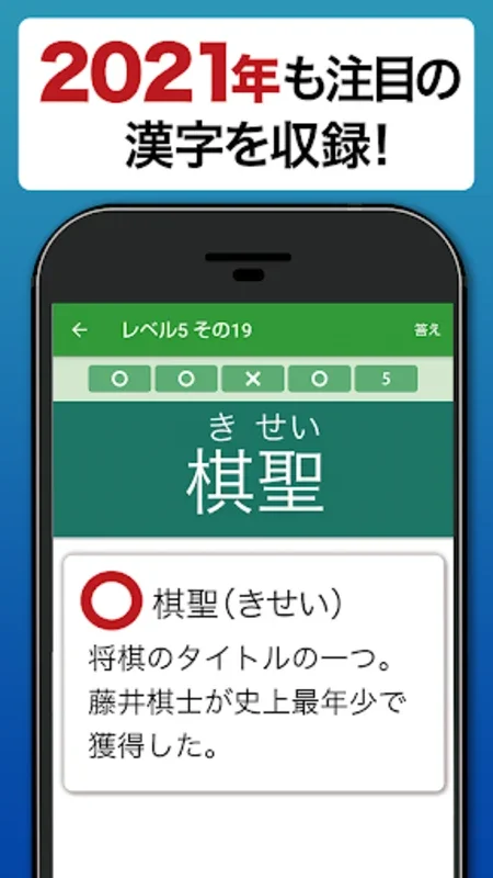 読めないと恥ずかしい漢字2021 - 語彙力UP for Android