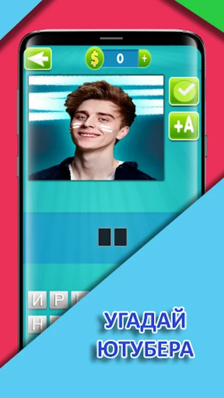 угадай блогера Игра Ютубера for Android - Test Your YouTube Knowledge
