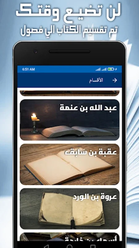 الأصمعيات for Android - Offline Exploration of Pre-Islamic Poetry