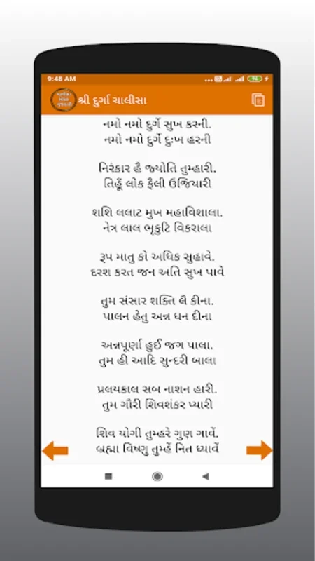 Chalisa Sangrah in Gujarati for Android - Spiritual Growth Aid