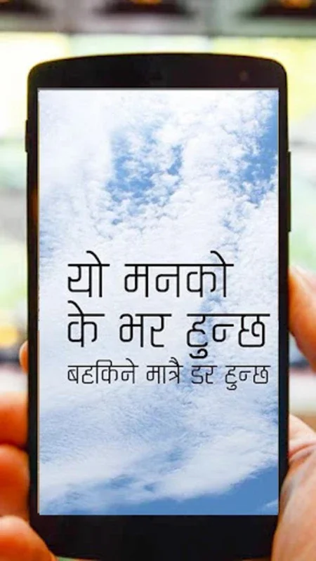 Nepali Status and Quotes for Android - Enhance Social Media