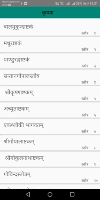 स्तोत्र मंजरी for Android: A Spiritual Companion