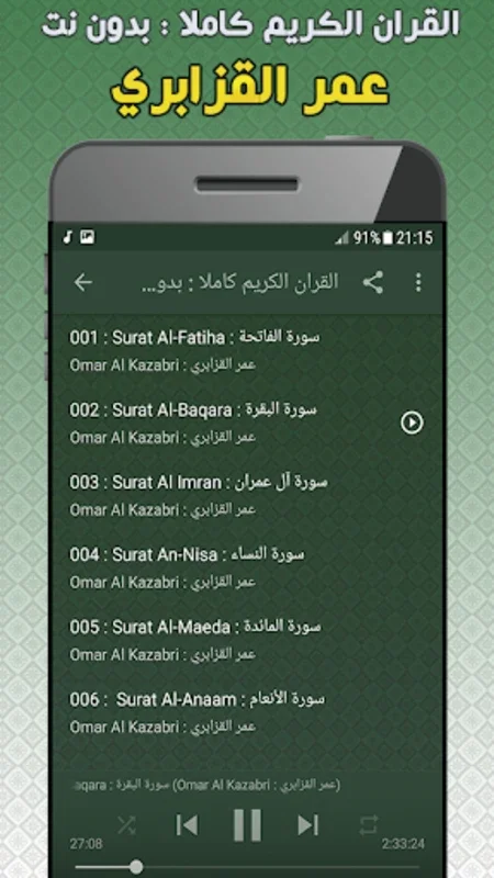 Omar Al Kazabri Full Quran Offline for Android - Spiritual Recitation