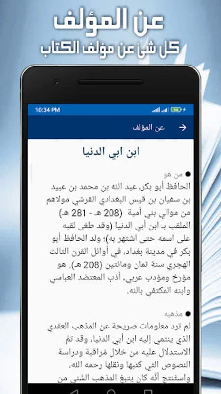 التوبة for Android: Unique App Features