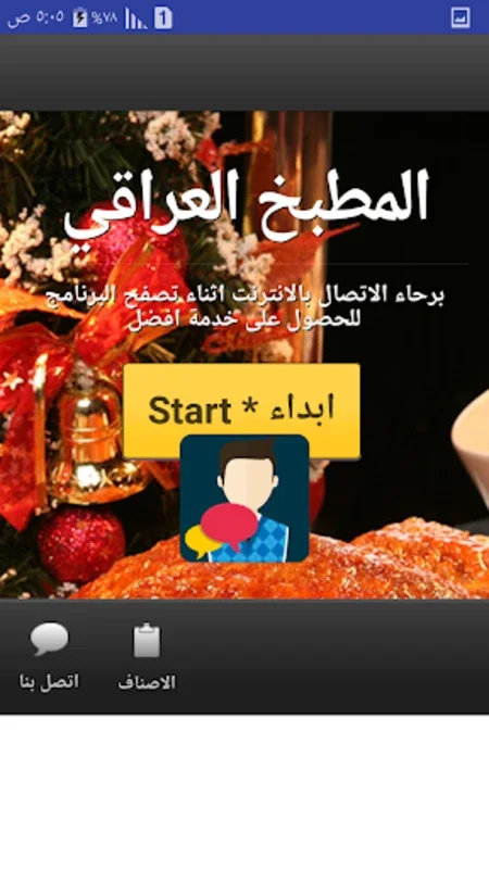 اكلات المطبخ العراقي for Android - Rich Flavors Unleashed