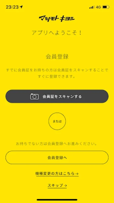 マツキヨ公式 for Android - 便利なショッピングアプリ