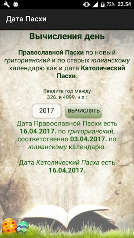 Православный Kалендарь for Android: Religious Scheduling App