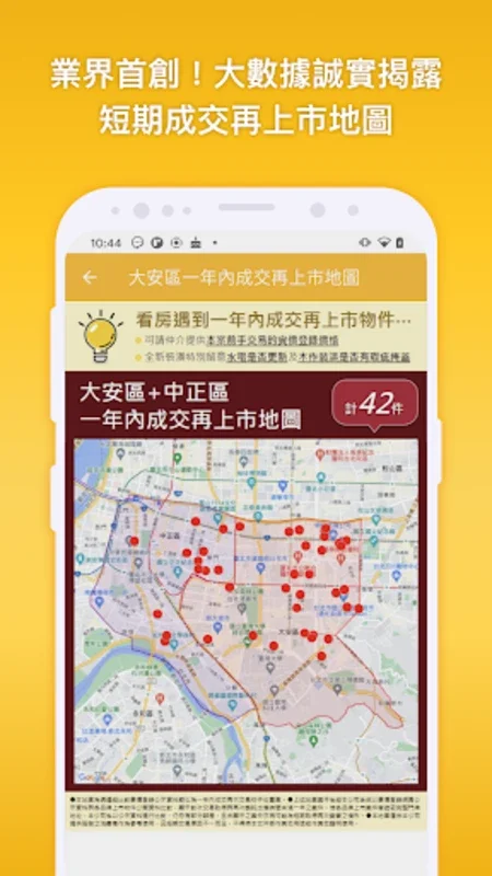 永慶快搜 for Android - 便捷的房产搜索助手