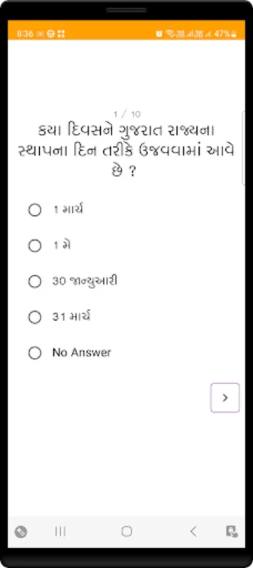 GK In Gujarati for Android - Enhance Your Knowledge