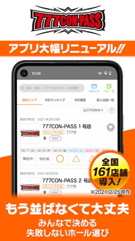 777CON-PASS（777コンパス）ホール情報・入場抽選 for Android: Streamlined Lottery Reservations