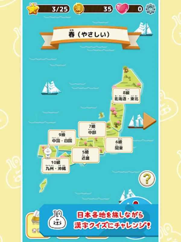 いちまると旅しよう！　しりもじ漢検 for Android - 趣味汉字学习