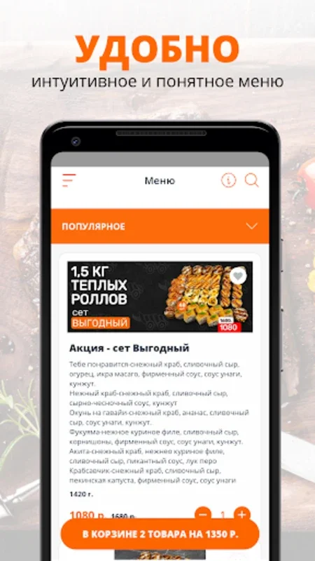 Суши Фабрика | доставка еды for Android - Enjoy Quality Food Delivery