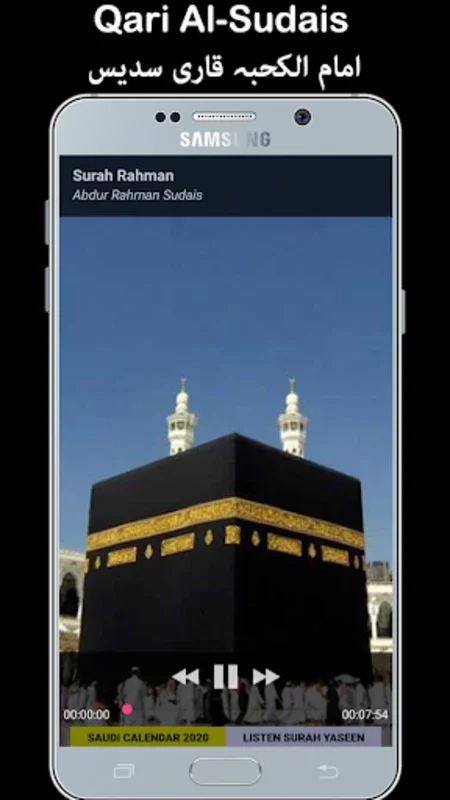 Surah Rahman - Qari Basit Audi for Android: Spiritual Recitation