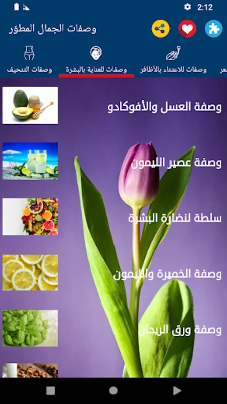 وصفات الجمال | بدون نت for Android - Offline Beauty Recipes