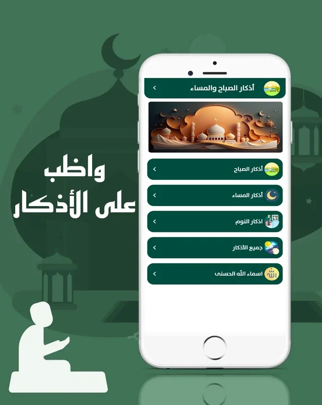 القرآن الكريم اذكار بدون انتيرنت for Android - Enhance Your Spiritual Journey