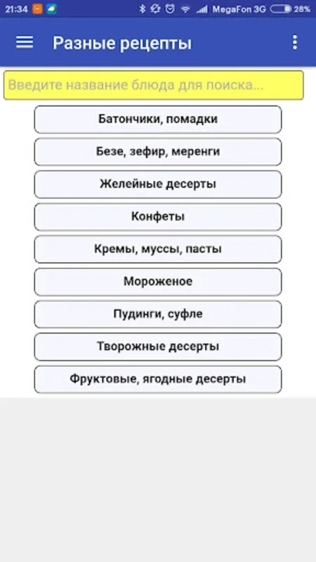 Рецепты на каждый день - АмНям for Android: Daily Delights