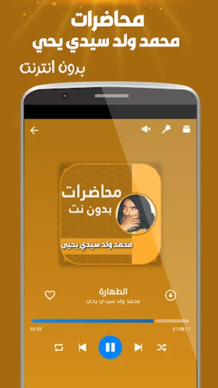 محمد ولد سيدي يحي بدون انترنت for Android - Spiritual Growth App