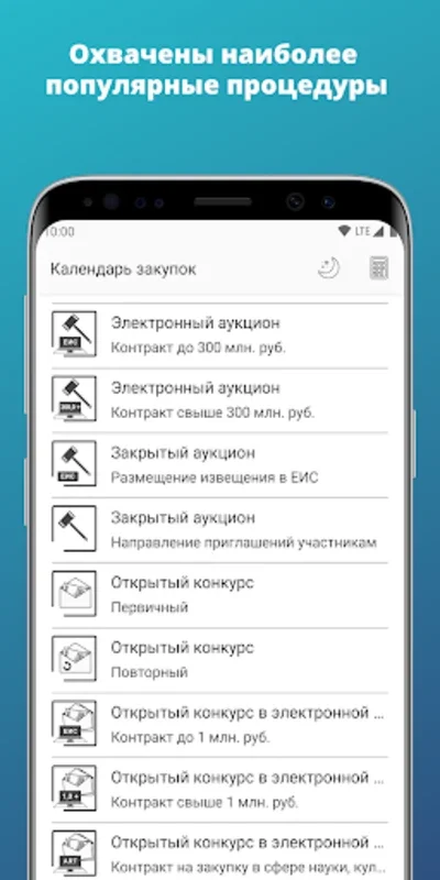 Календарь закупок for Android - Streamline Procurement