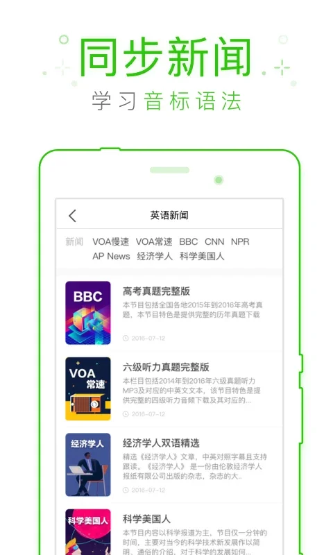 缤纷英语听力 for Android - Enhance Your Listening Skills