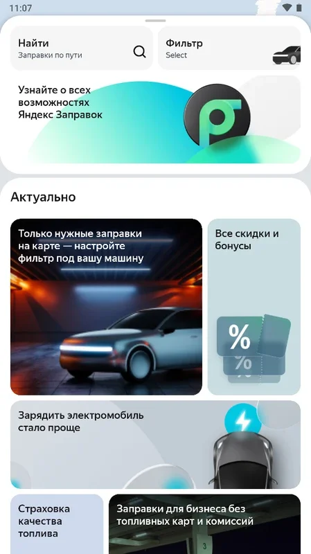 Yandex.Fuel for Android - Download the APK from AppHuts