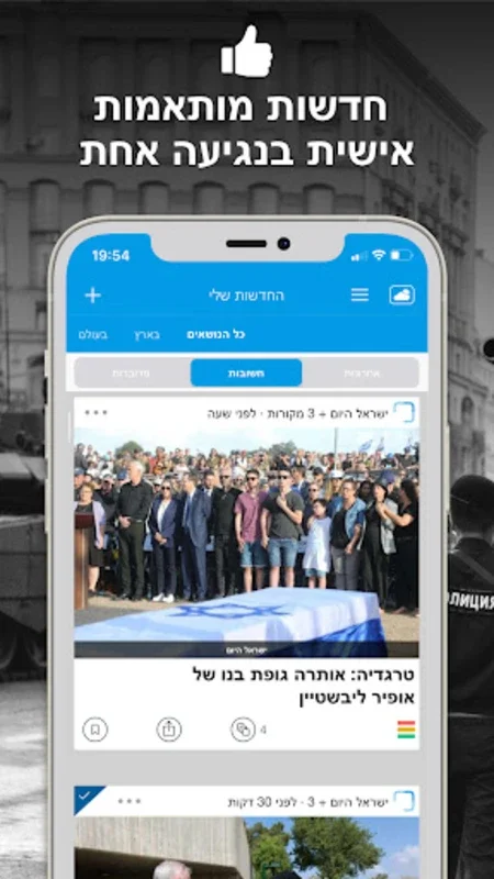 חדשות ישראל - ספורט, פוליטיקה for Android - Get Real-Time News Updates