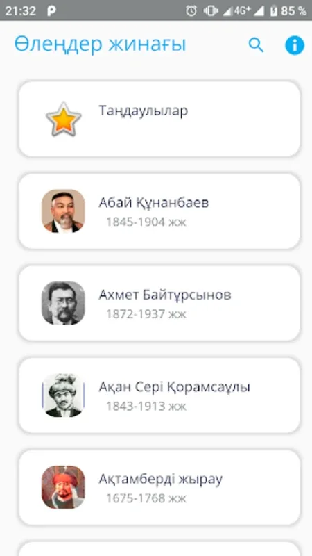 Өлеңдер Жинағы for Android - Explore Kazakh Poems