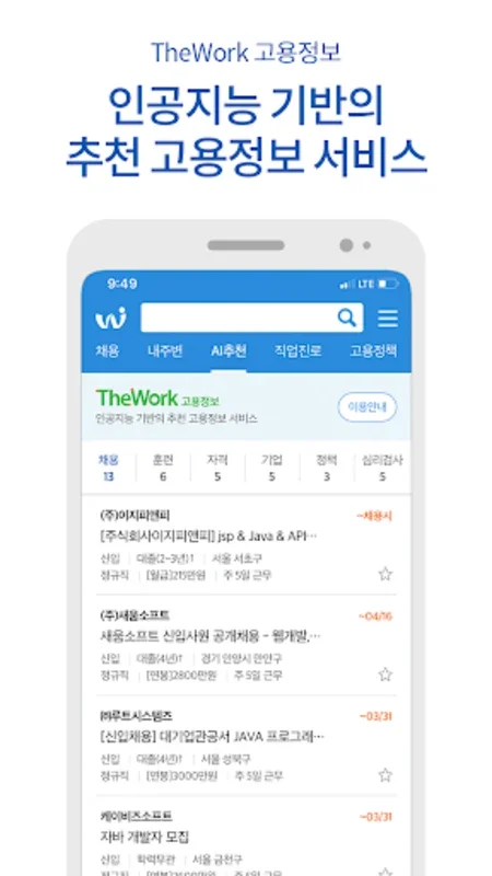 워크넷 for Android - Streamline Your Job Search