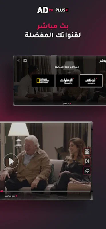 ADtv for Android - Free Arab Video Streaming