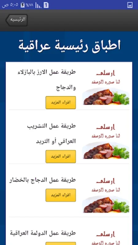 اكلات المطبخ العراقي for Android - Rich Flavors Unleashed