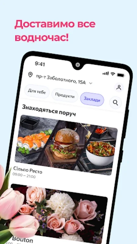 LOKO for Android: Fast Delivery of Groceries and Meals in Ukraine