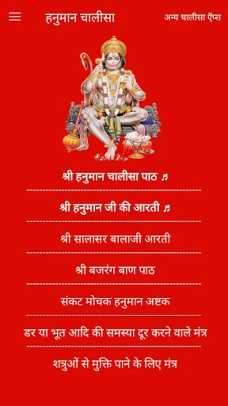 Hanuman Chalisa Aarti with Aud for Android - Enrich Your Devotion