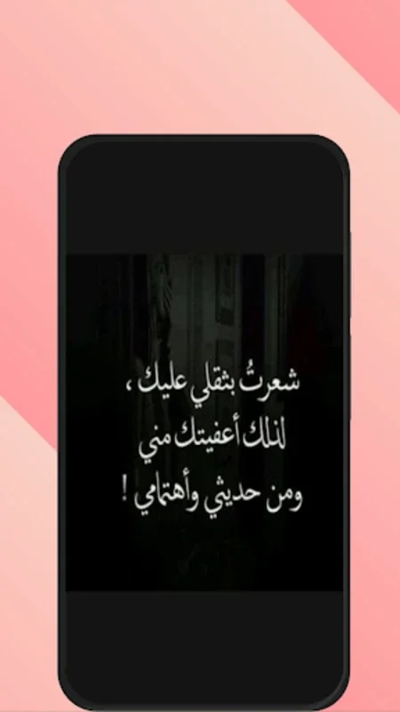 صور عتاب for Android - Express Emotions Easily