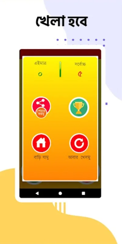 মাথা নষ্ট - Matha Noshto for Android: Engaging Math Learning