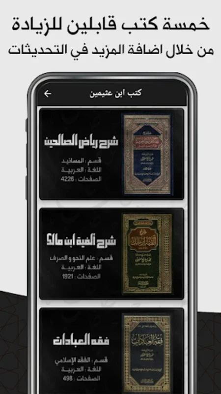 كتب ابن عثيمين for Android - Access Islamic Teachings