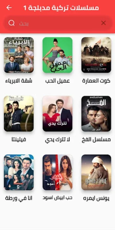 مسلسلات تركيه مترجمة ومدبلجة for Android - Unbeatable Turkish Series