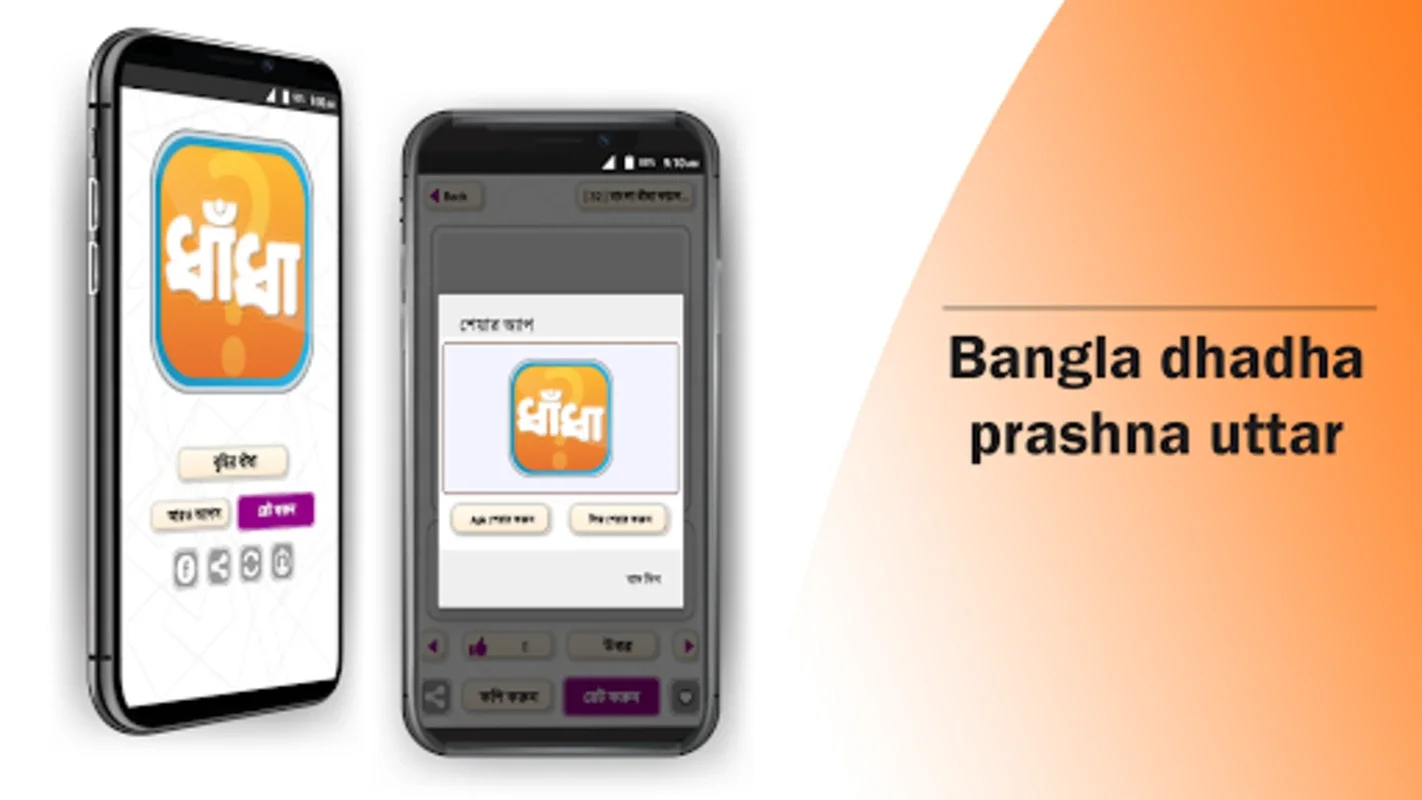 ধাঁধা প্রশ্ন ও উত্তর dhadha for Android - Engaging Riddles